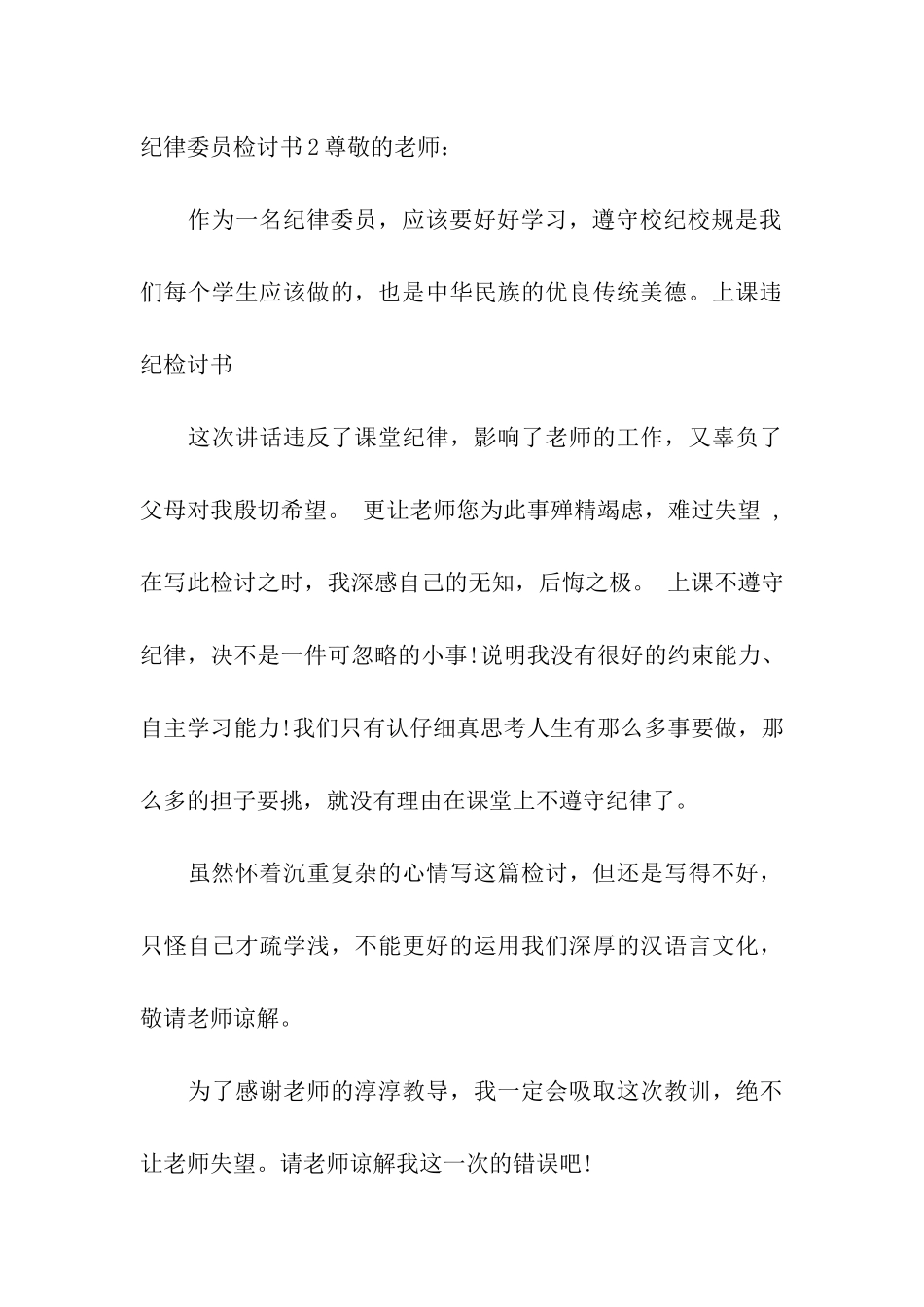 纪律委员检讨书_第3页