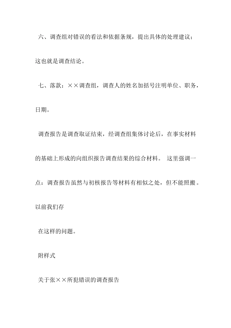 纪委调查报告格式及样稿_第2页