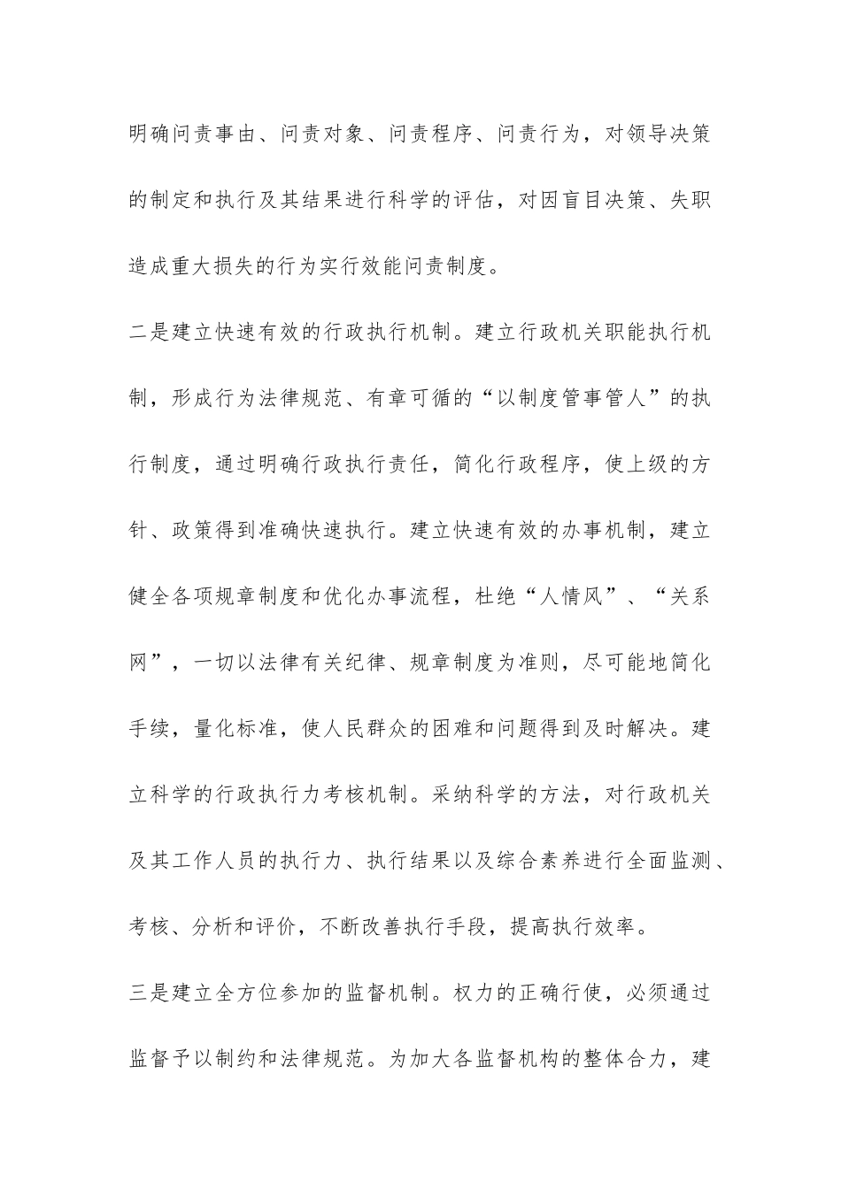 纪委行政机制工作报告-_第2页