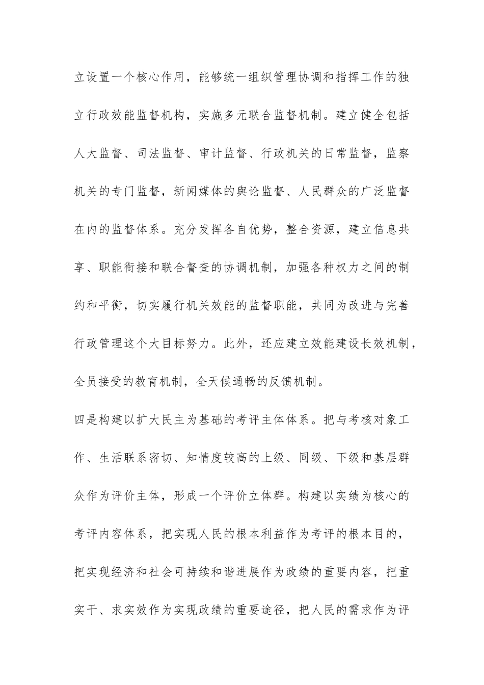 纪委行政机制工作报告-_第3页