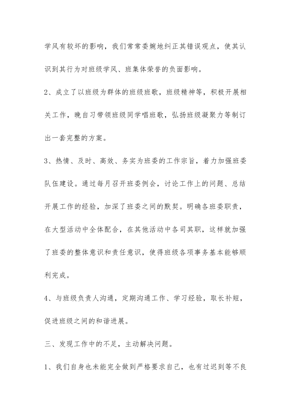 纪律委员期末个人总结-_第2页