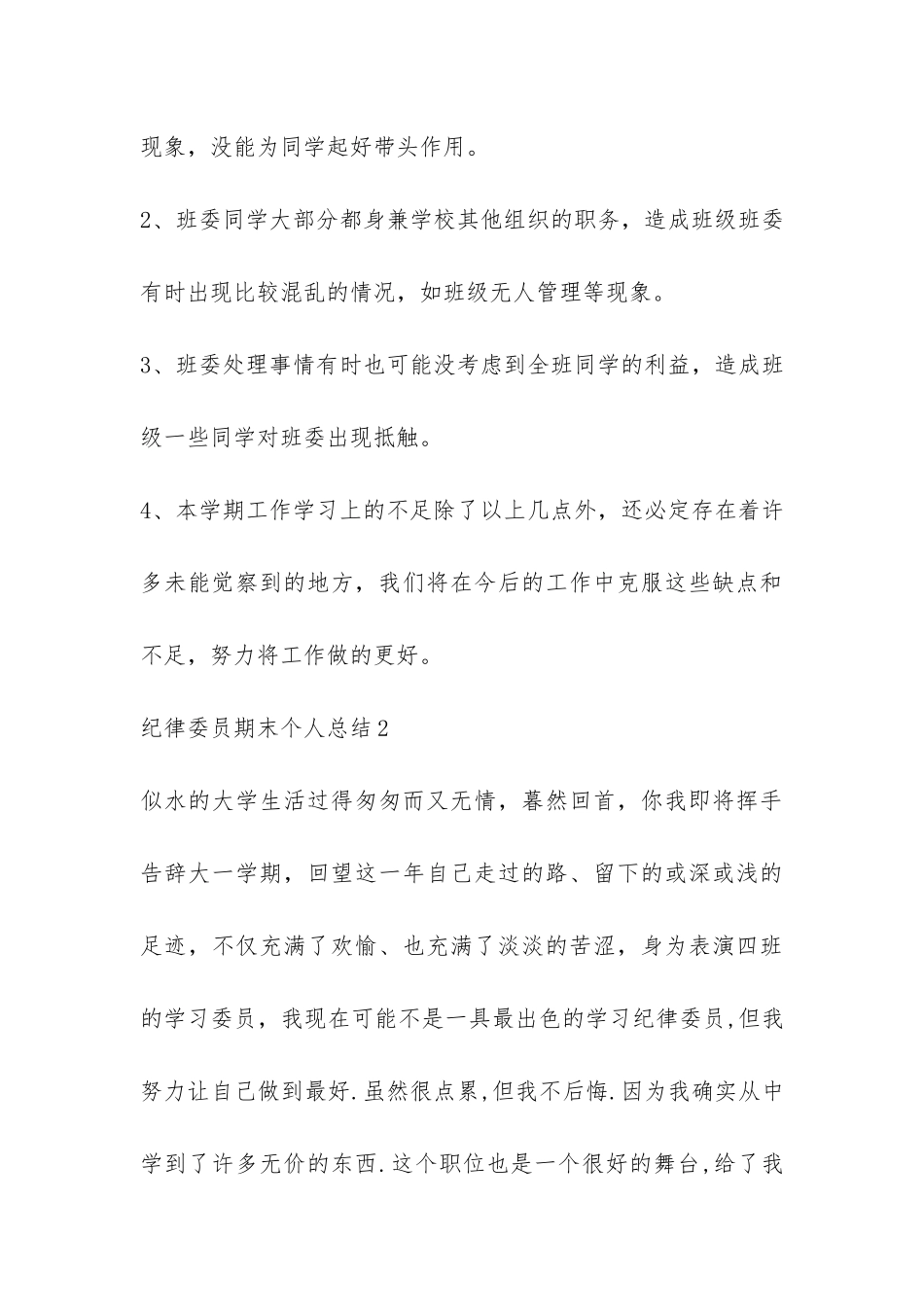 纪律委员期末个人总结-_第3页