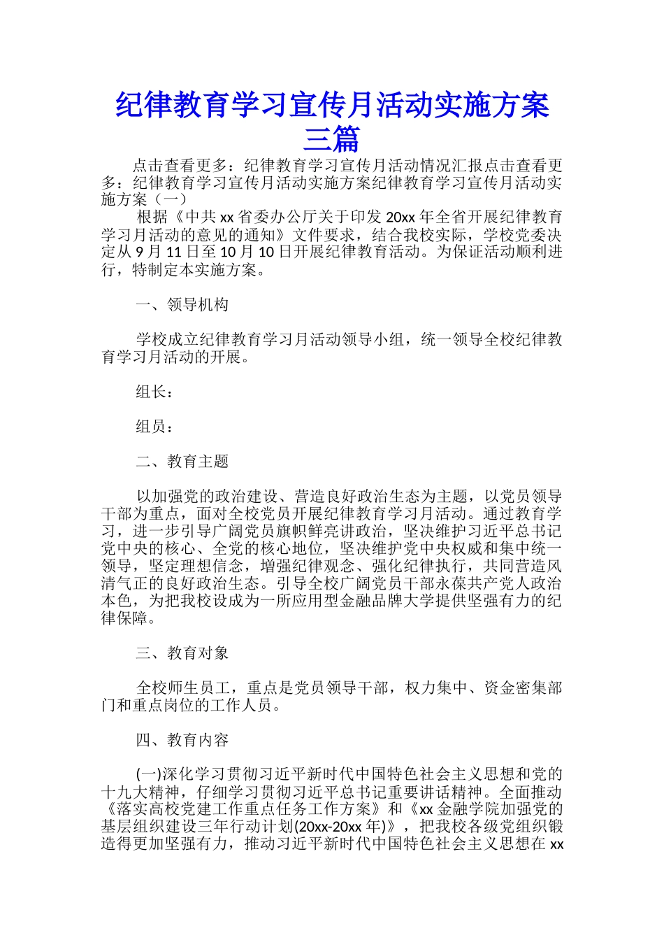 纪律教育学习宣传月活动实施方案三篇-_第1页