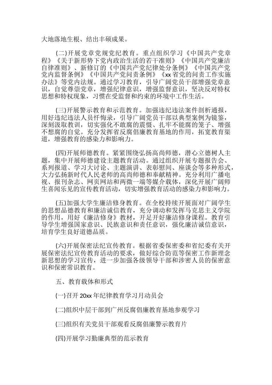 纪律教育学习宣传月活动实施方案三篇-_第2页