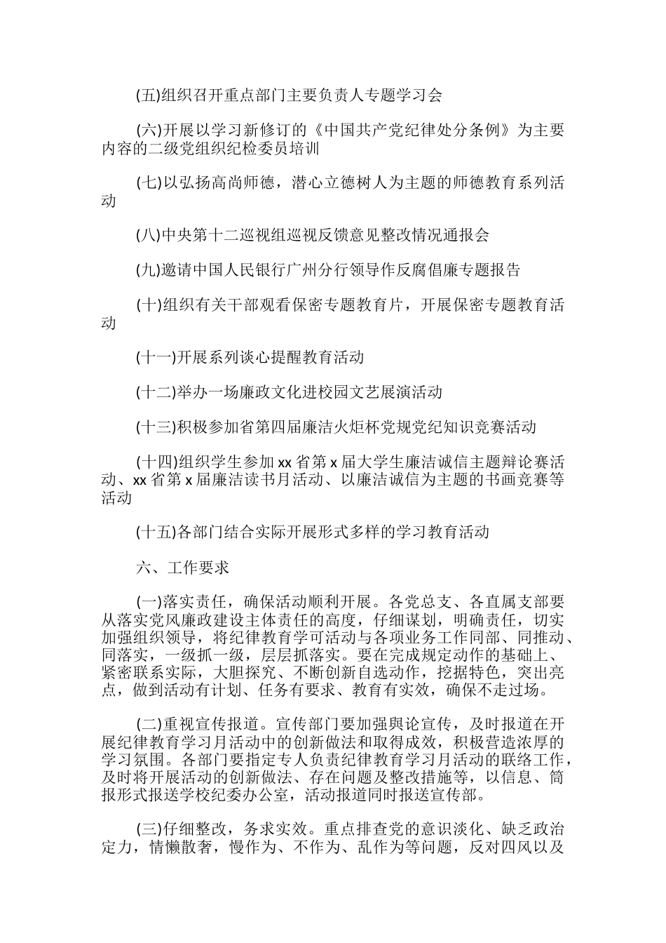 纪律教育学习宣传月活动实施方案三篇-_第3页