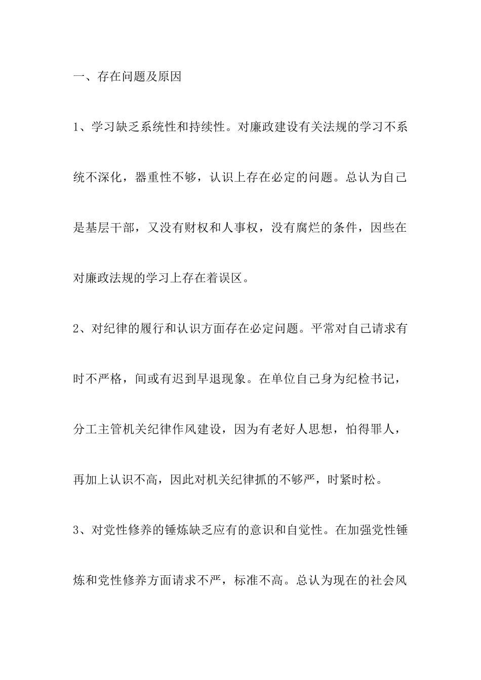 纪律作风整顿自查报告五篇_第2页