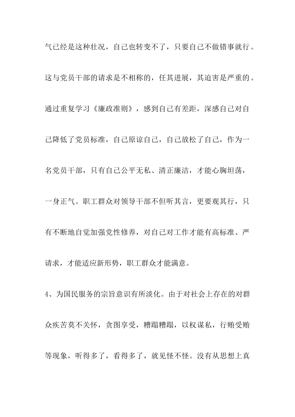 纪律作风整顿自查报告五篇_第3页