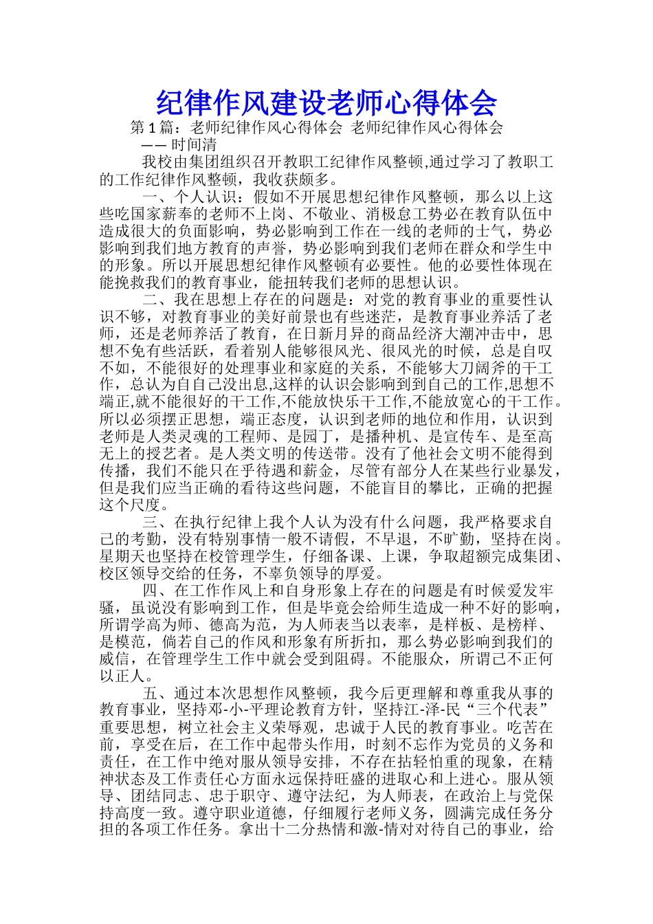 纪律作风建设教师心得体会_第1页