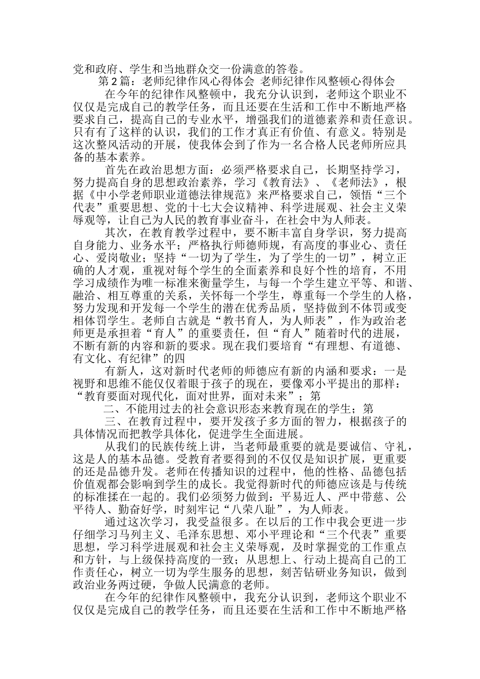 纪律作风建设教师心得体会_第2页