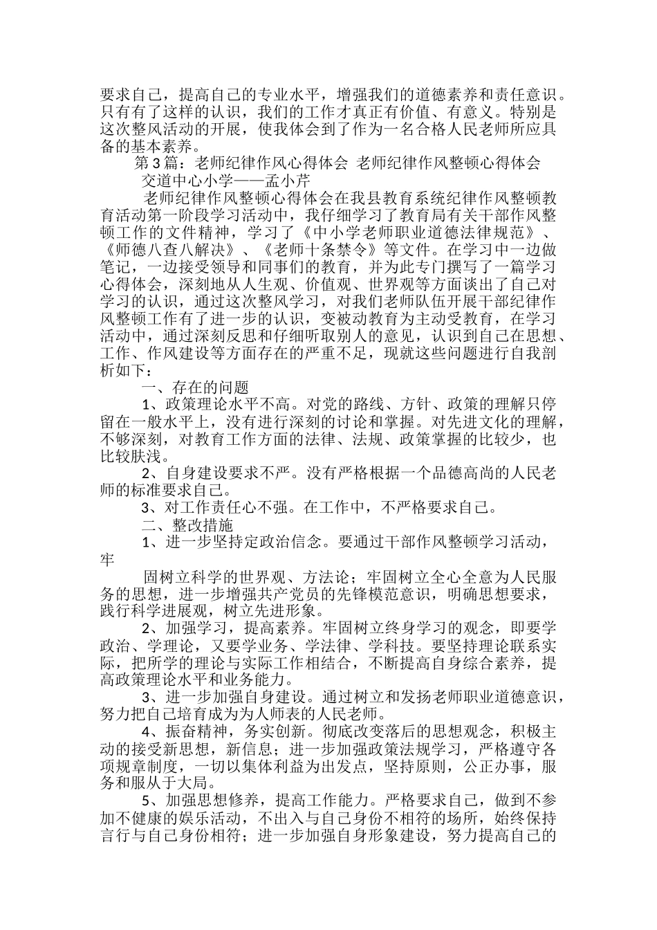 纪律作风建设教师心得体会_第3页