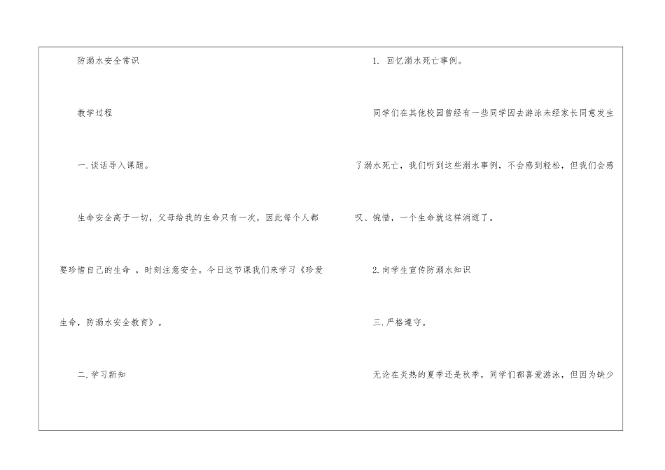 纪律教育主题班会教案一年级小学_第2页