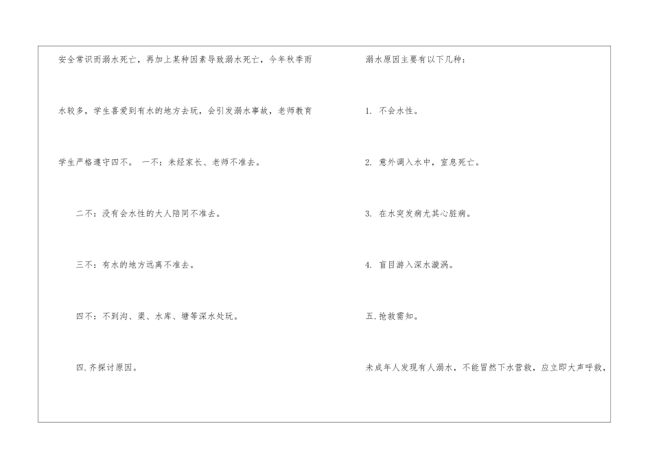 纪律教育主题班会教案一年级小学_第3页