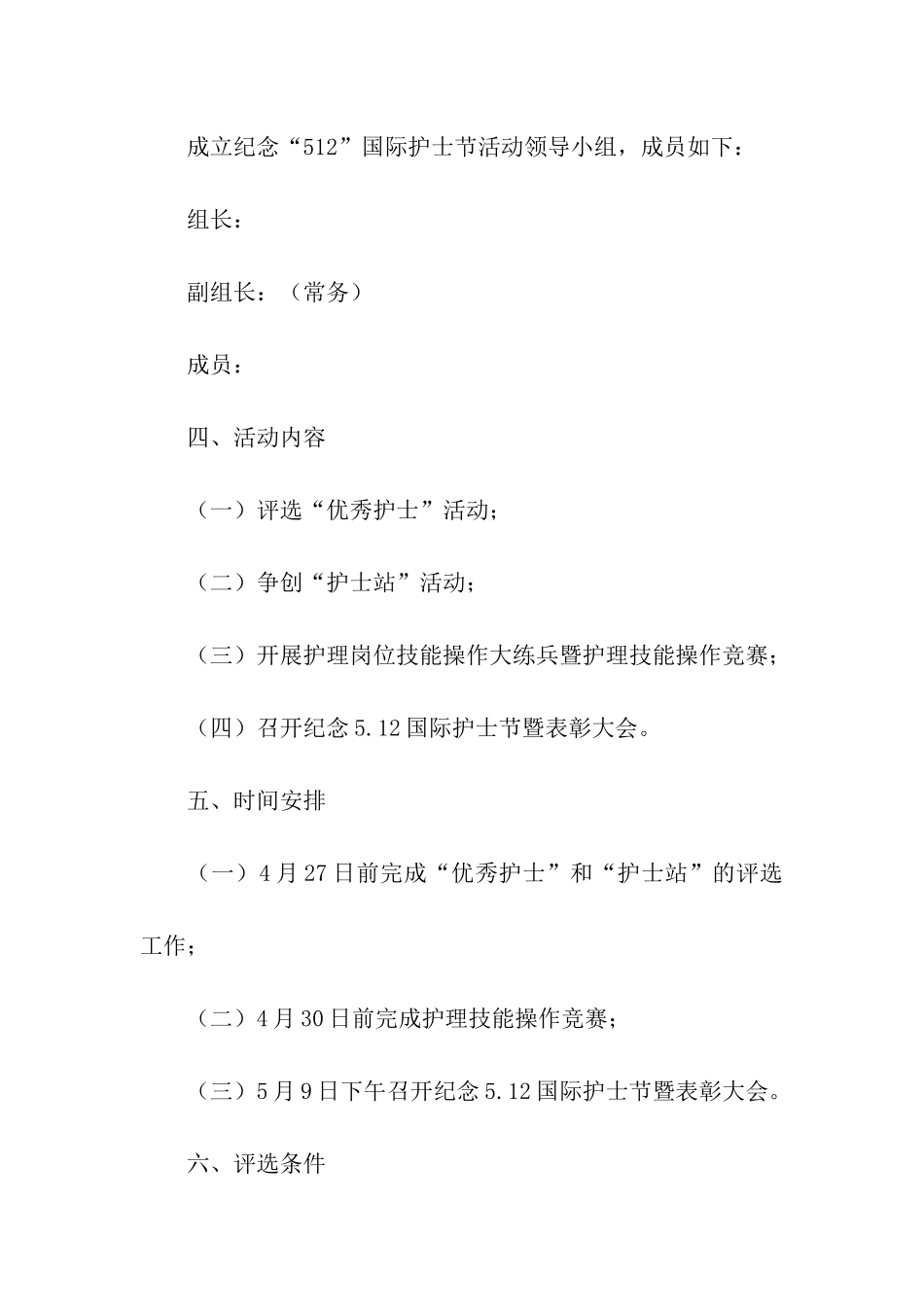 纪念5.12国际护士节活动方案_第2页