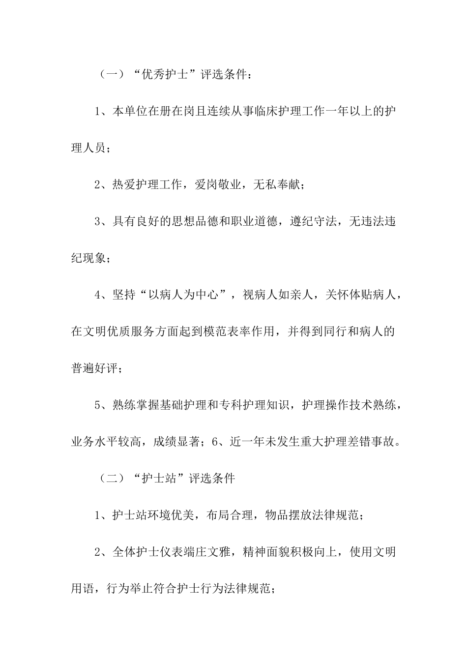 纪念5.12国际护士节活动方案_第3页