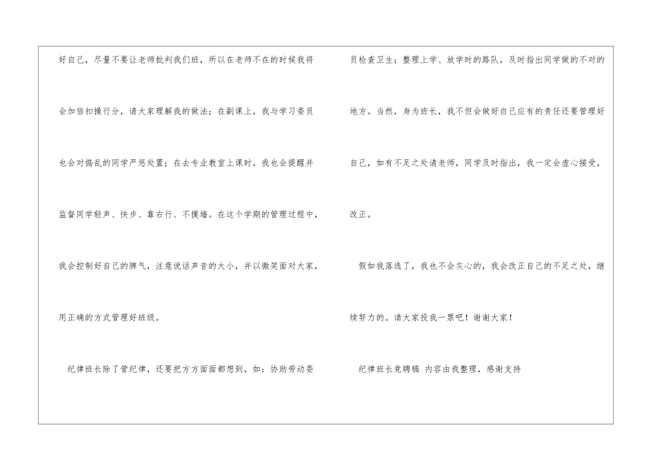 纪律班长竞聘稿中文书信_第2页