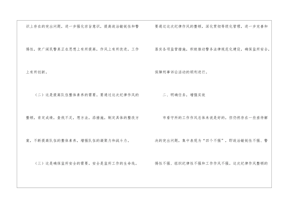 纪律作风整顿动员会讲话_第2页