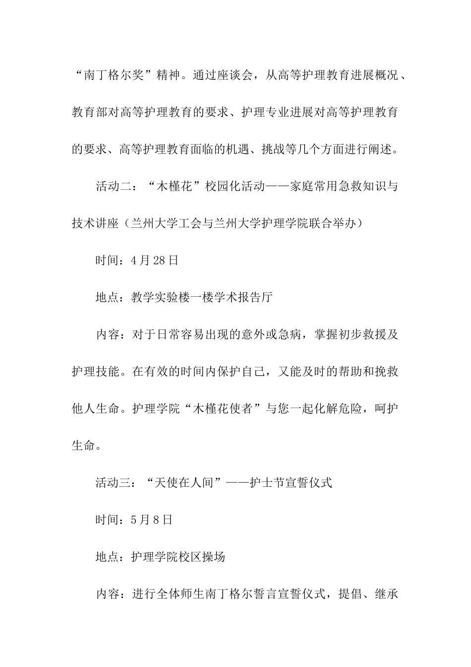 纪念5.12国际护士节特色活动策划方案_第2页