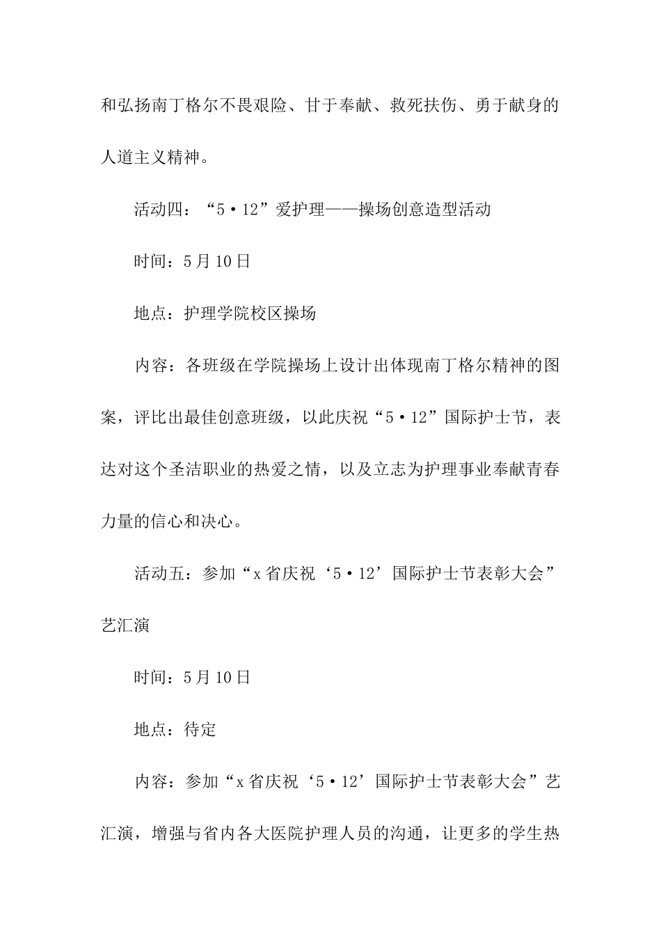 纪念5.12国际护士节特色活动策划方案_第3页