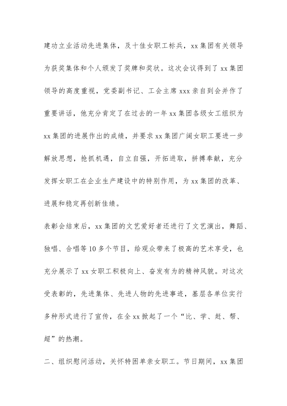 纪念“三八”节97周年活动情况汇报-_第2页