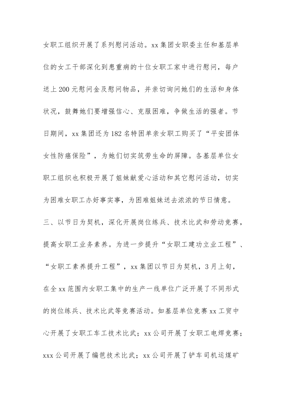 纪念“三八”节97周年活动情况汇报-_第3页