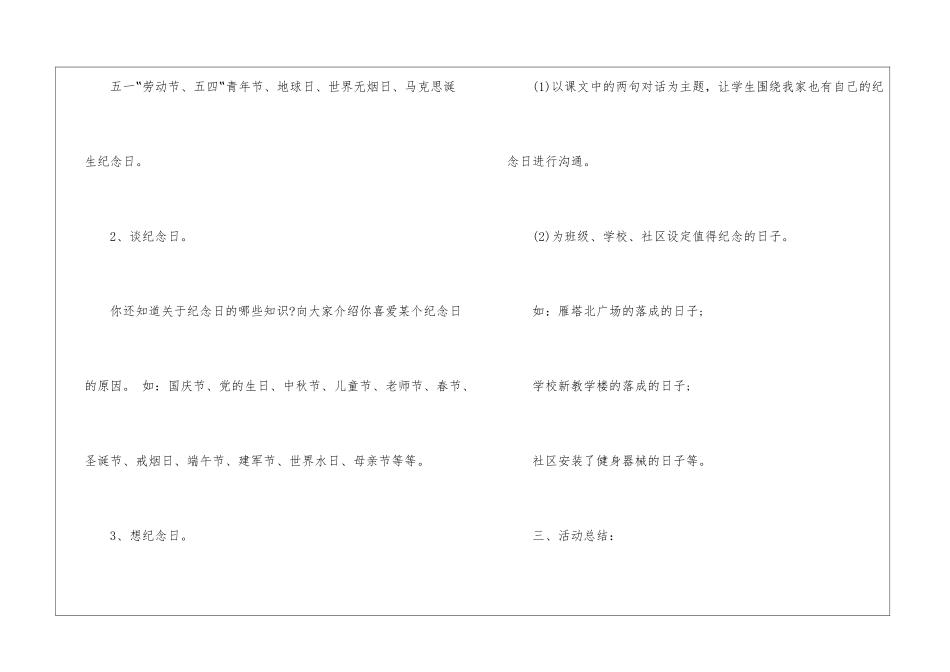 纪念日朗读-纪念日课文原文-_第2页