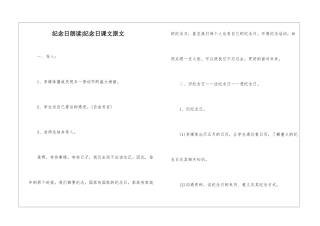 纪念日朗读-纪念日课文原文-