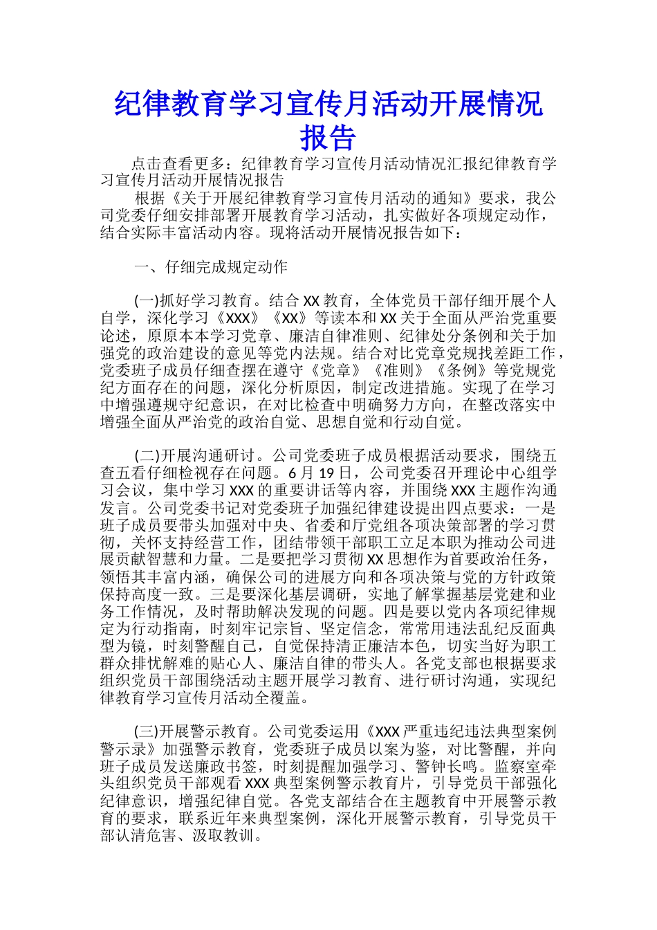 纪律教育学习宣传月活动开展情况报告-_第1页