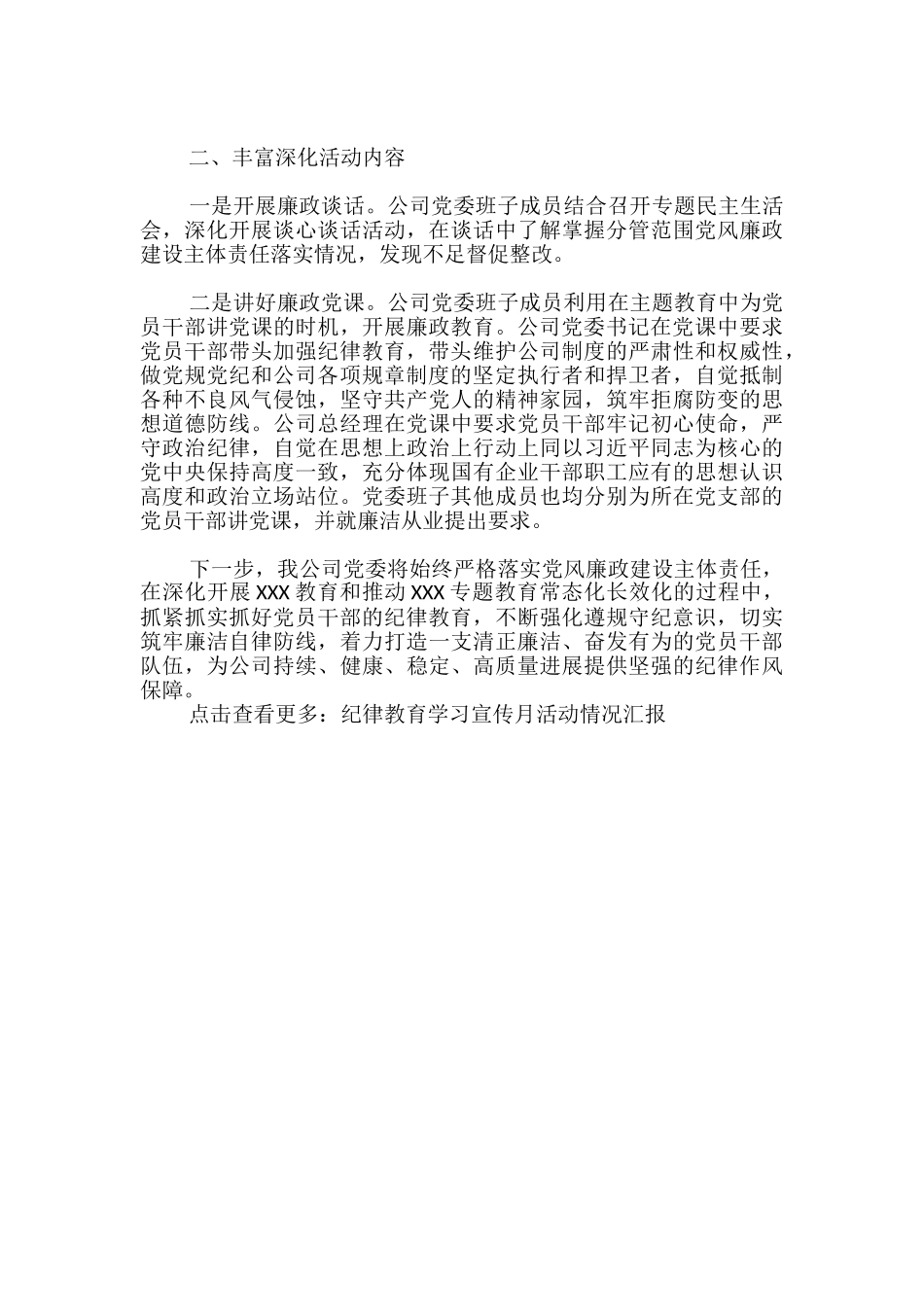 纪律教育学习宣传月活动开展情况报告-_第2页