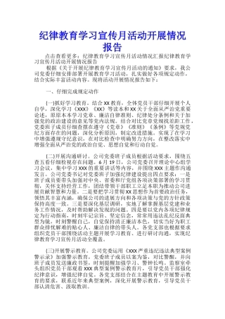 纪律教育学习宣传月活动开展情况报告-