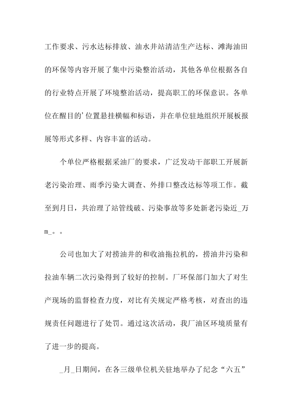 纪念六五世界环境日优秀活动总结_第2页