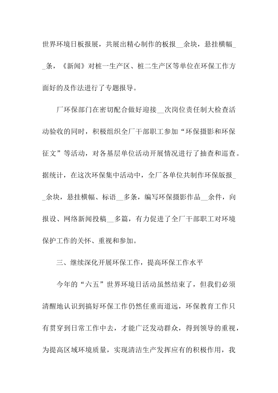 纪念六五世界环境日优秀活动总结_第3页