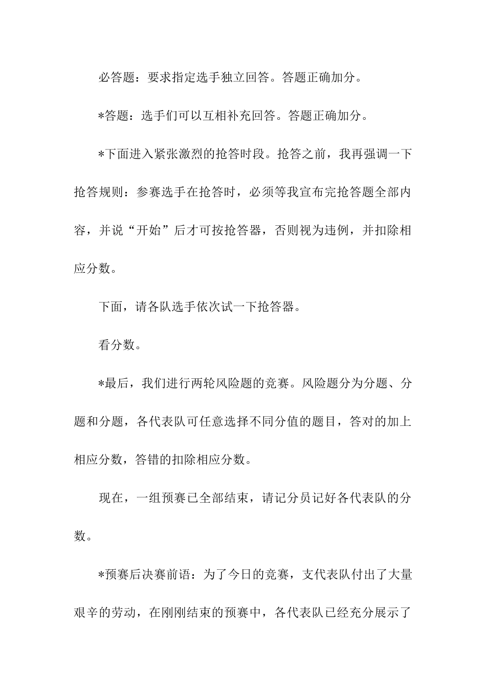 纪念日活动晚会的主持稿_第3页