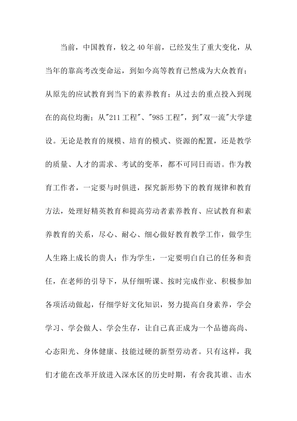 纪念改革开放四十周年专题教育讲话_第3页