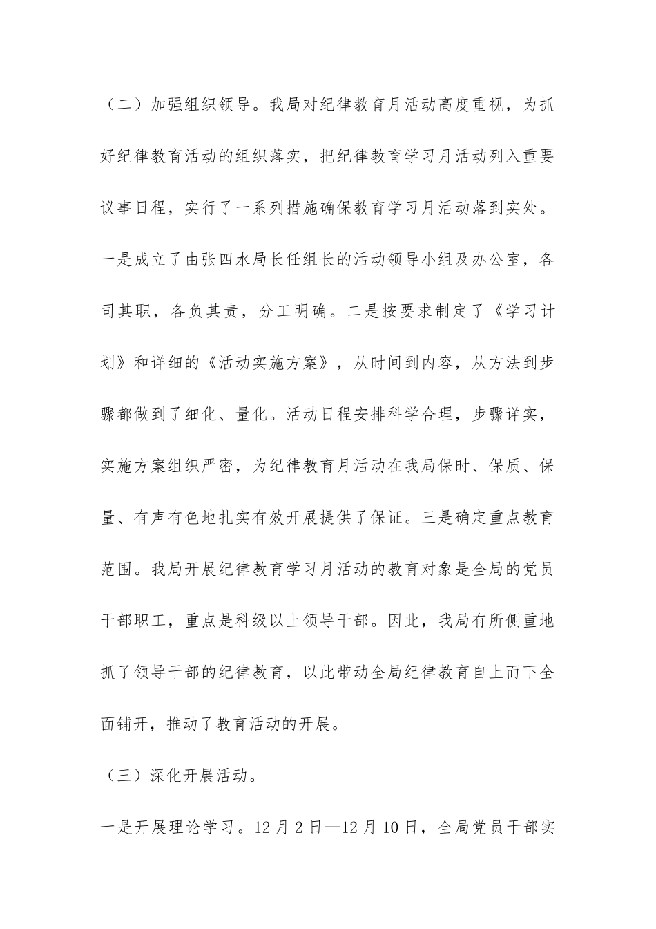 纪律教育月活动总结-_第2页