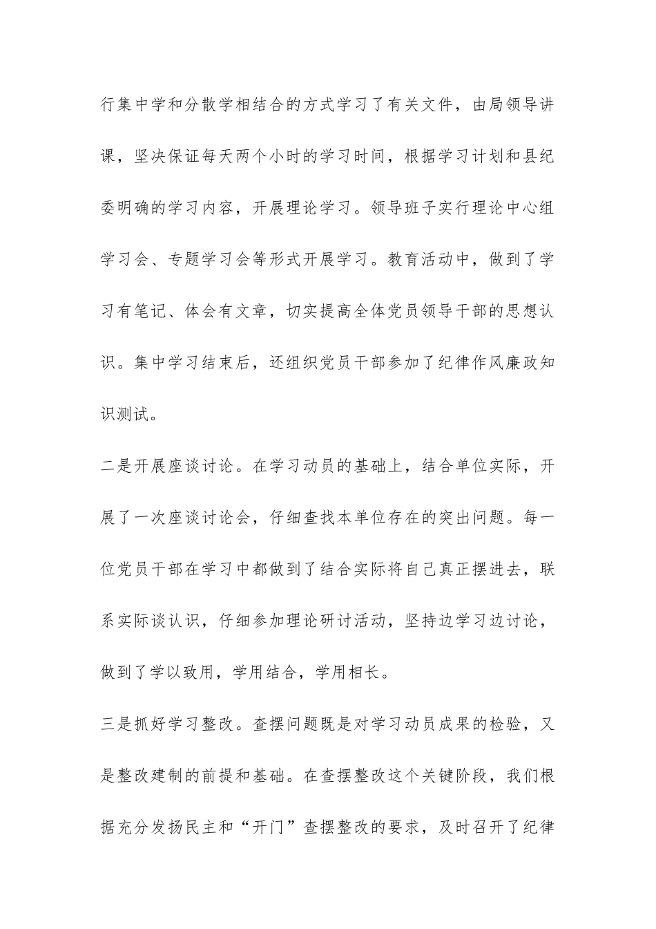 纪律教育月活动总结-_第3页