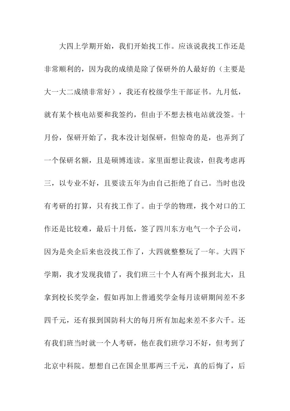 纪念个人的考研历程_第2页