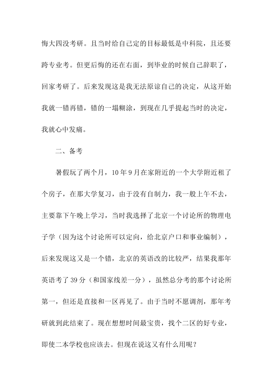 纪念个人的考研历程_第3页