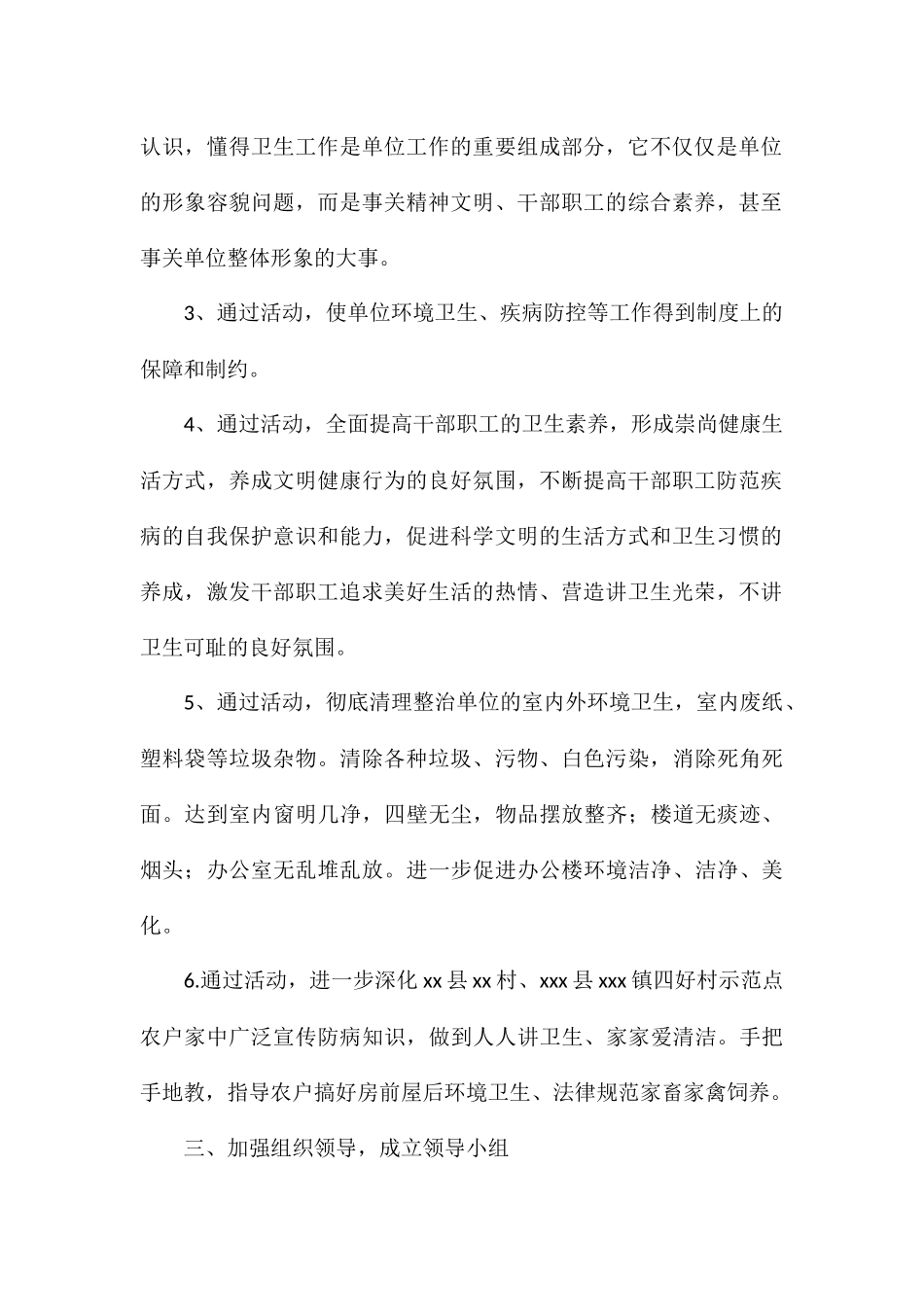 纪念爱国卫生运动周年活动方案_第2页