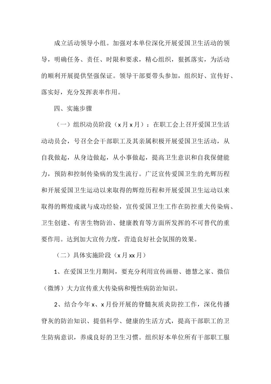 纪念爱国卫生运动周年活动方案_第3页