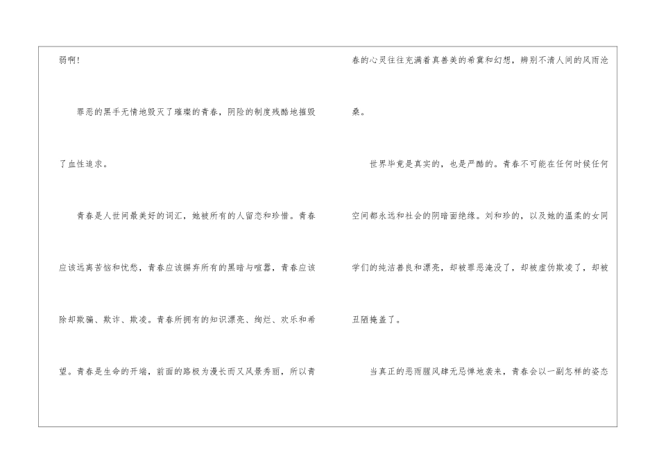 纪念刘和珍君读后感-_第2页