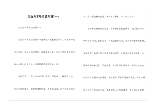纪念刘和珍君读后感-