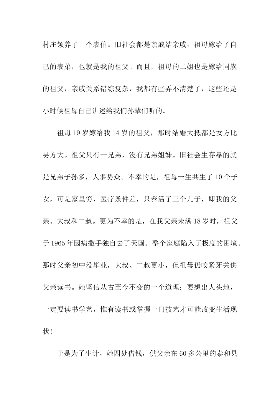 纪念我的祖母_第2页