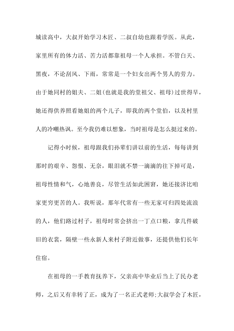 纪念我的祖母_第3页