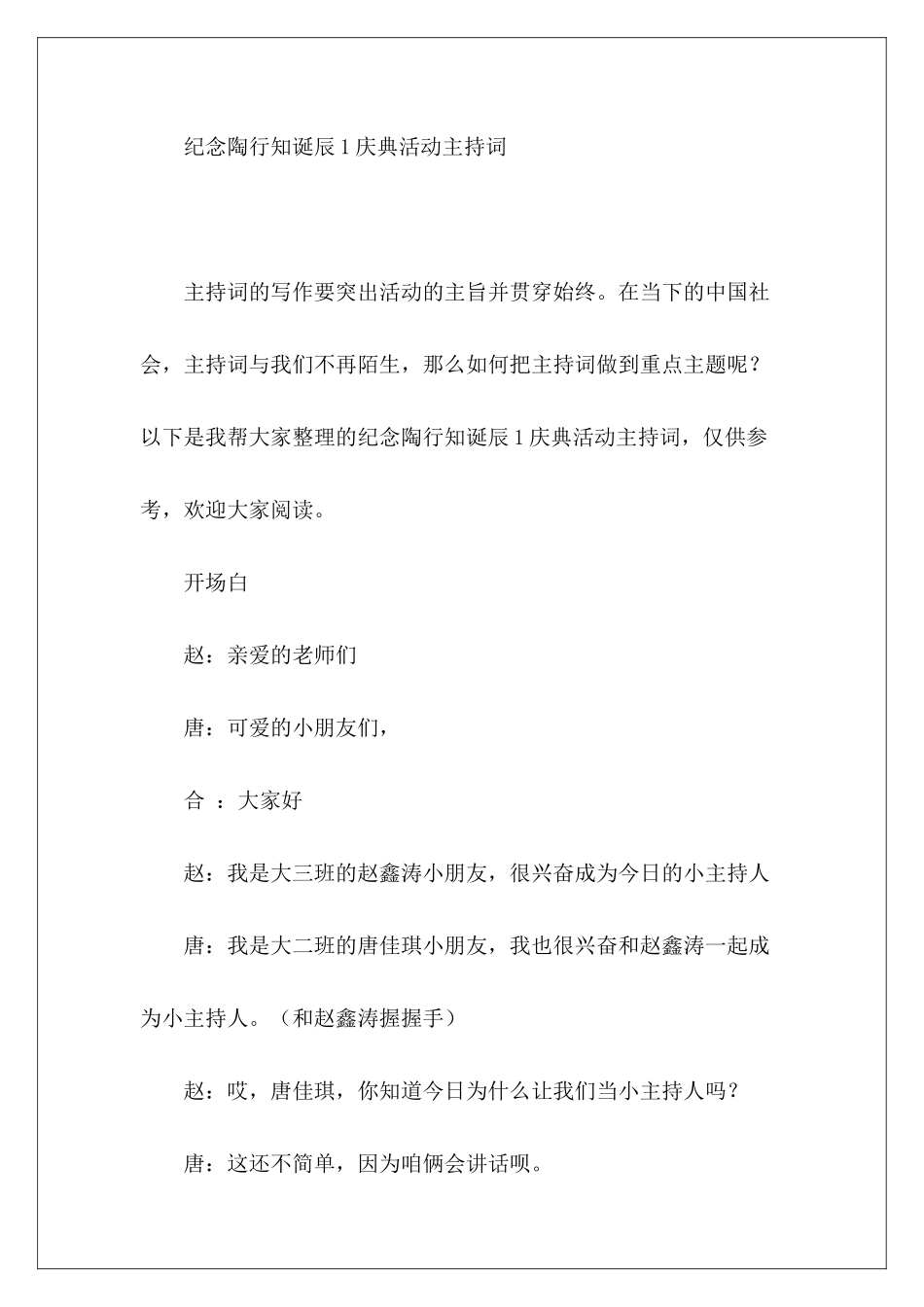 纪念陶行知诞辰1庆典活动主持词-_第2页
