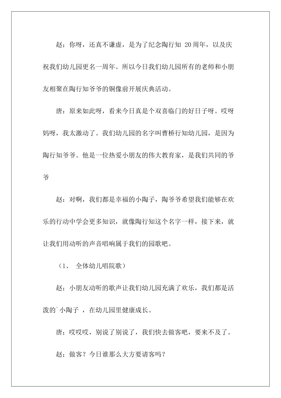 纪念陶行知诞辰1庆典活动主持词-_第3页