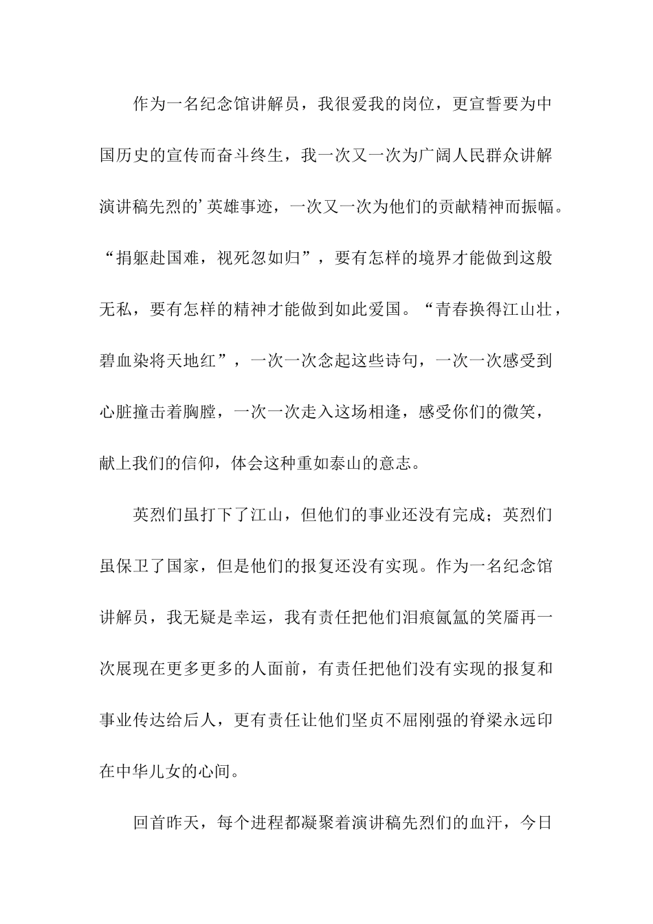 纪念馆讲解员的爱国演讲稿_第2页