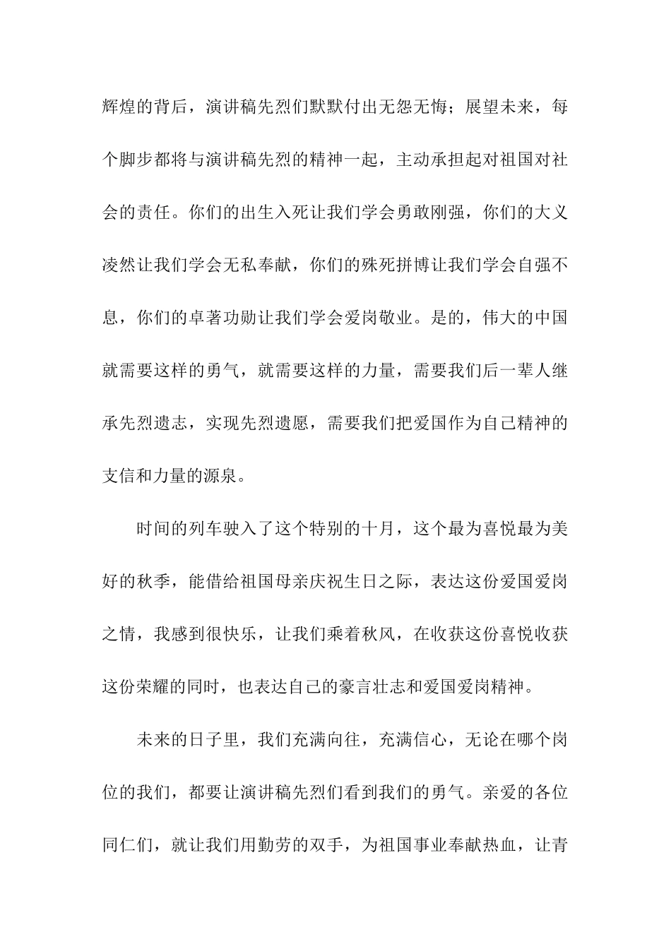 纪念馆讲解员的爱国演讲稿_第3页