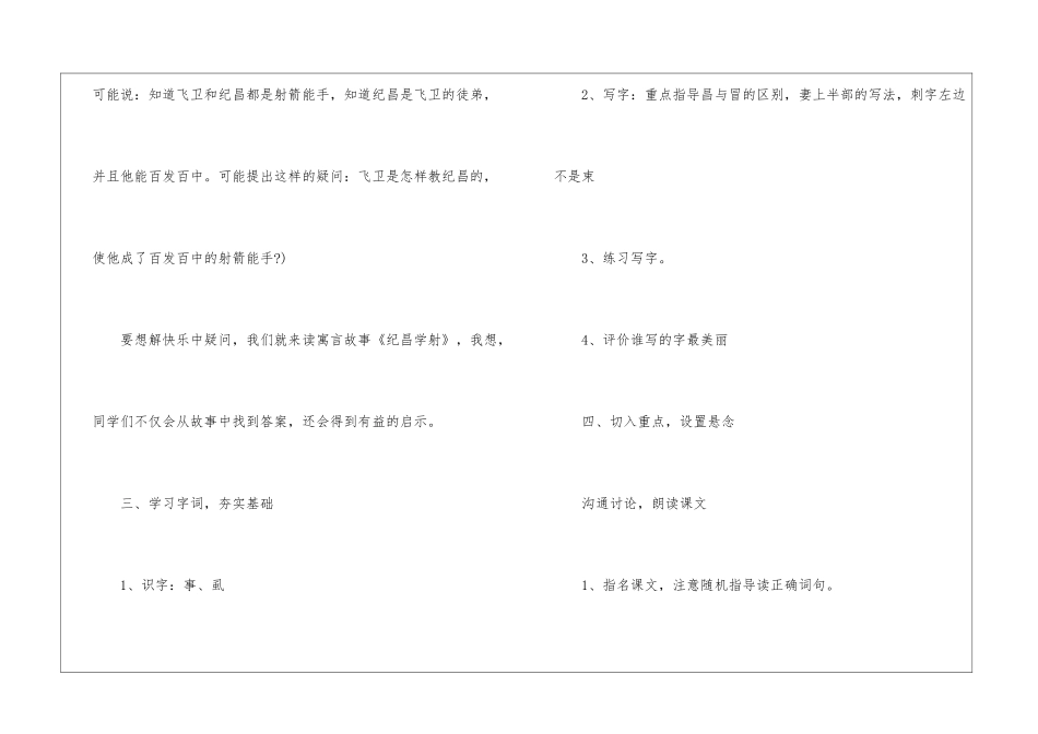 纪昌学射教学设计-_第3页