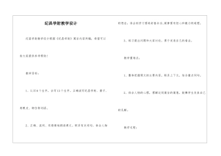 纪昌学射教学设计-
