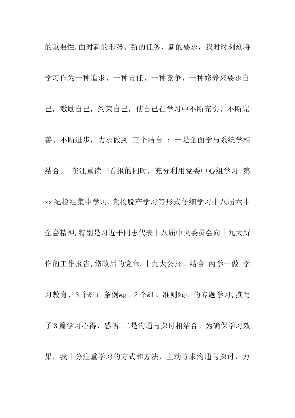 纪检干部述德述职述廉报告_第2页